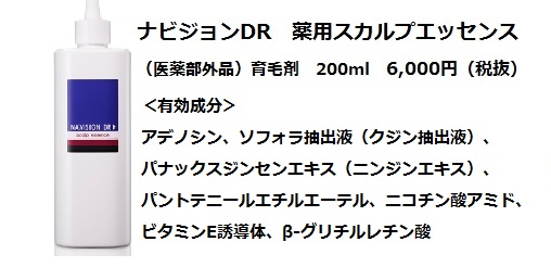 ナビジョンDR 薬用スカルプエッセンス | お知らせ | 交通事故 治療