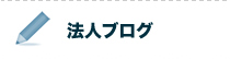 なかがわ整形　ブログ