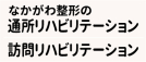 ・通所リハビリテーション