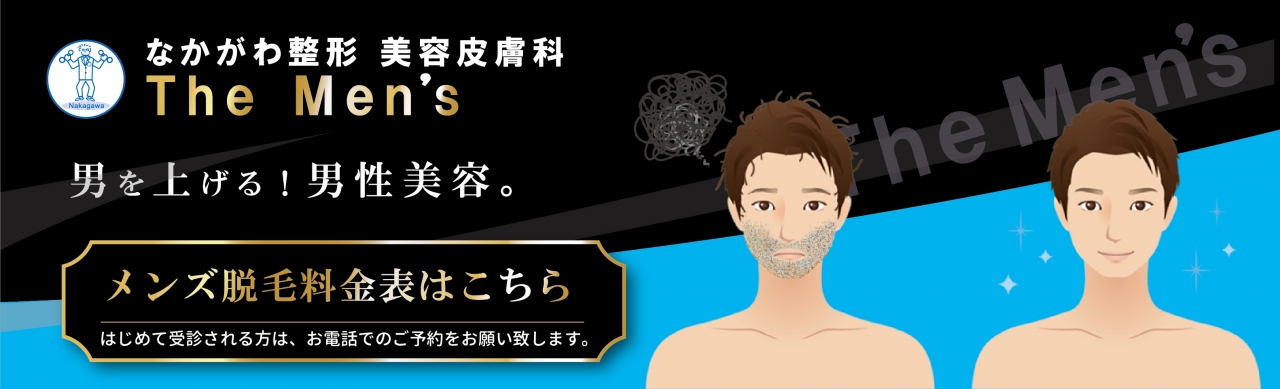 熊本 熊本市北区 メンズエステ 美容皮膚科 美容 男 なかがわ整形 エステ 脱毛