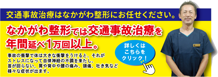 事故 治療 なかがわ整形 むち打ち症状 熊本市北区 追突事故